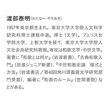 【中古】 歌われた風景/笠間書院/渡部泰明 渡部 泰明 - 岩波書店
